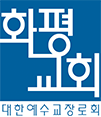 화평교회 Logo